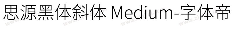 思源黑体斜体 Medium字体转换